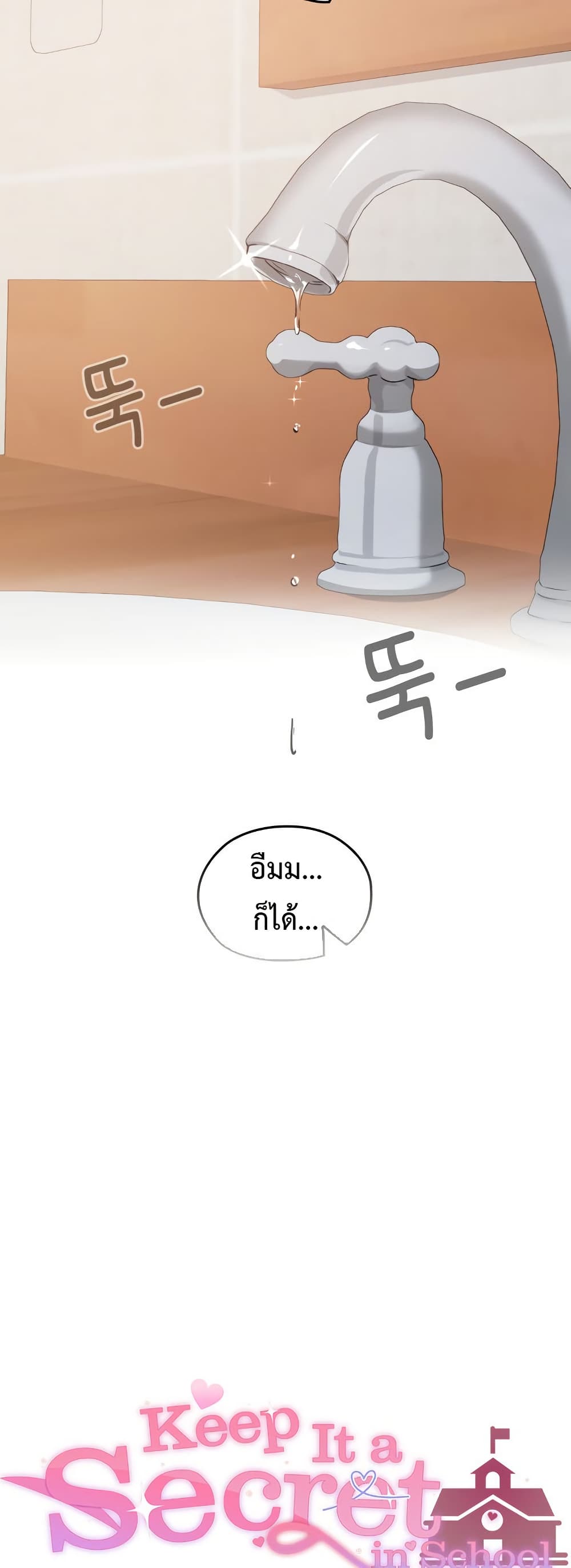 Keep It a Secret in School – Keep It a Secret in School – ตอนที่ 23 หน้า 32