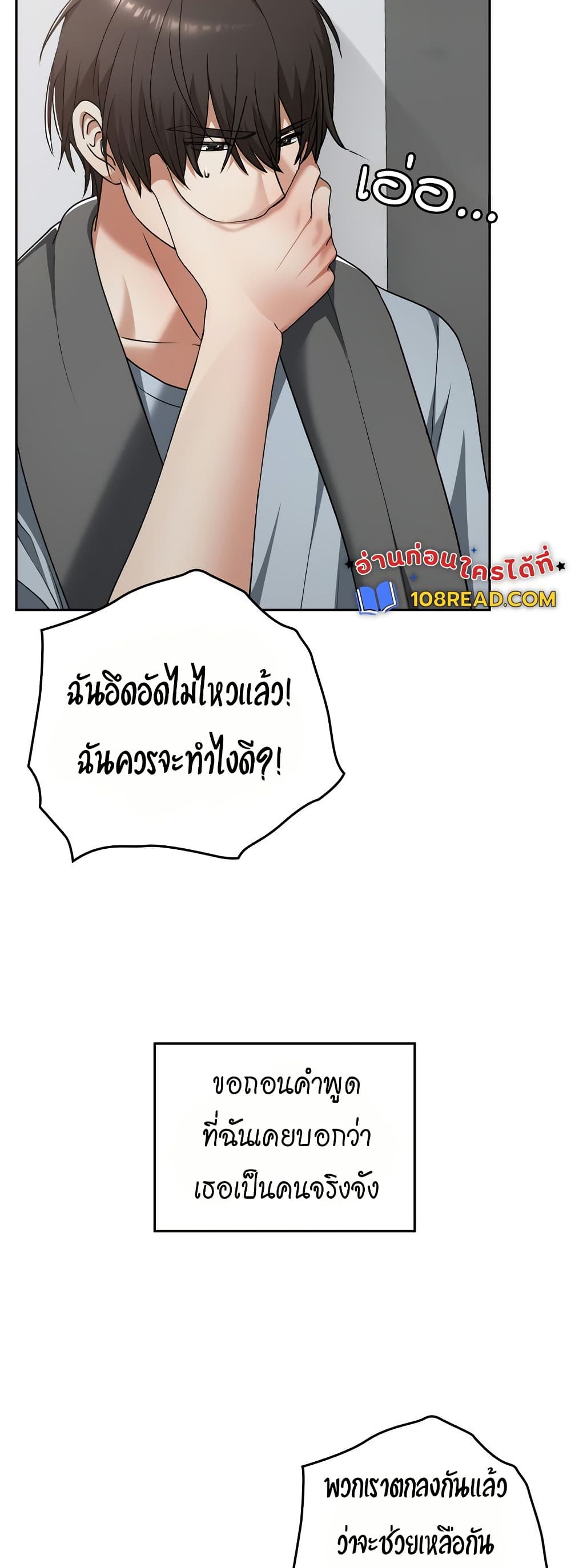 Keep It a Secret in School – Keep It a Secret in School – ตอนที่ 23 หน้า 55