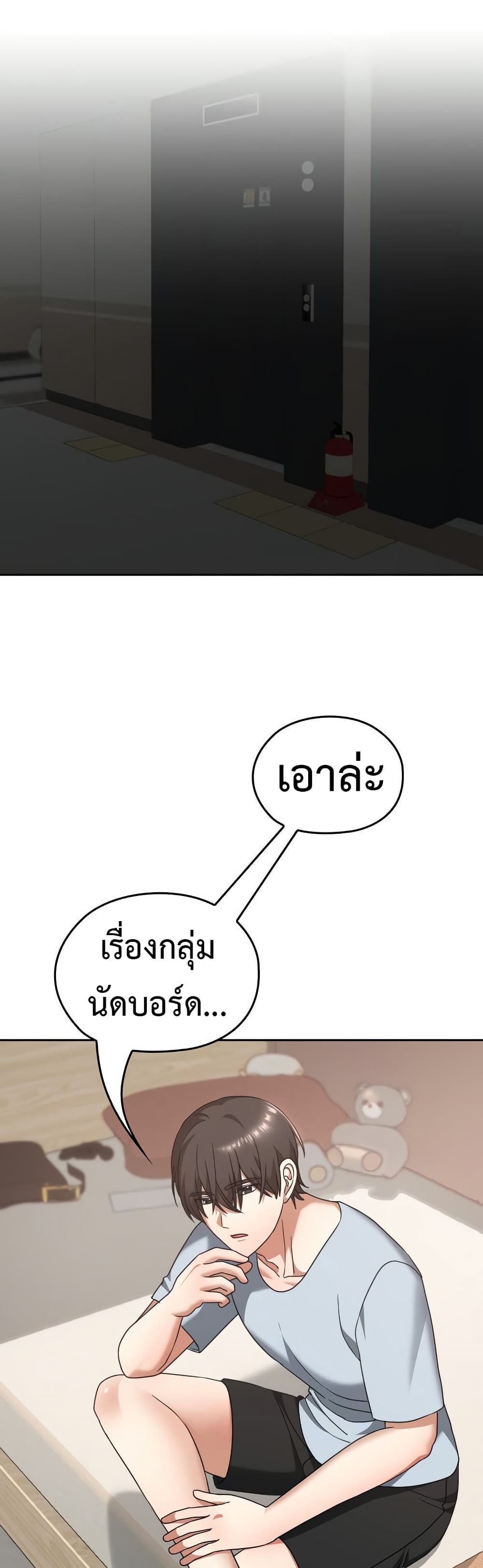 Keep It a Secret in School – Keep It a Secret in School – ตอนที่ 24 หน้า 2
