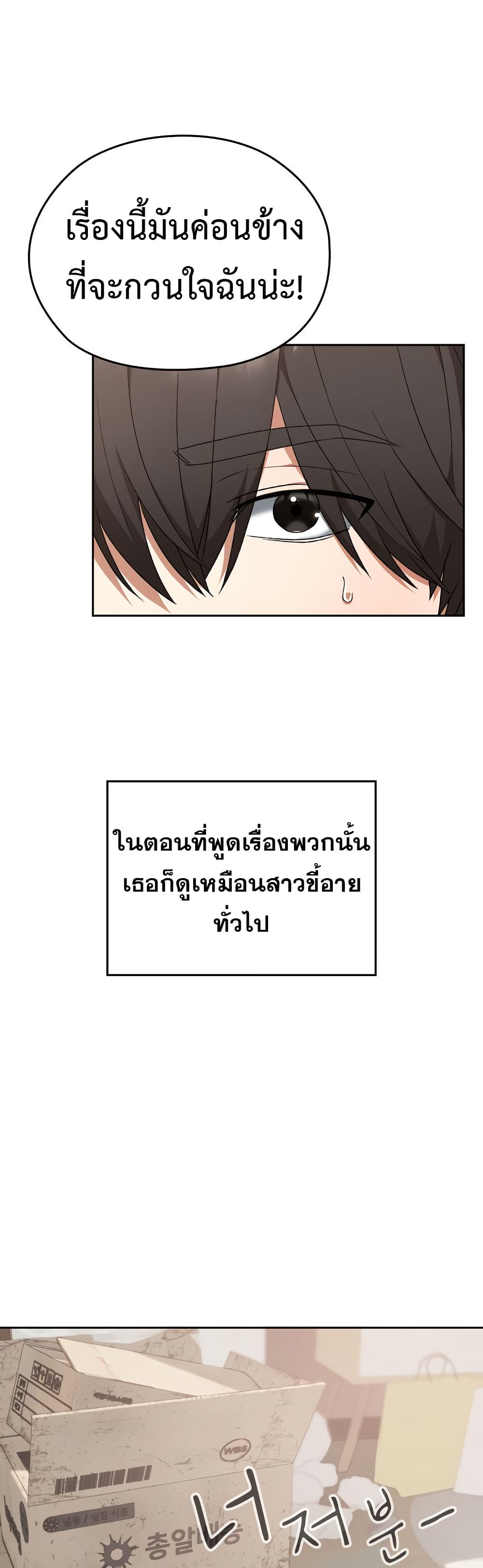 Keep It a Secret in School – Keep It a Secret in School – ตอนที่ 24 หน้า 7