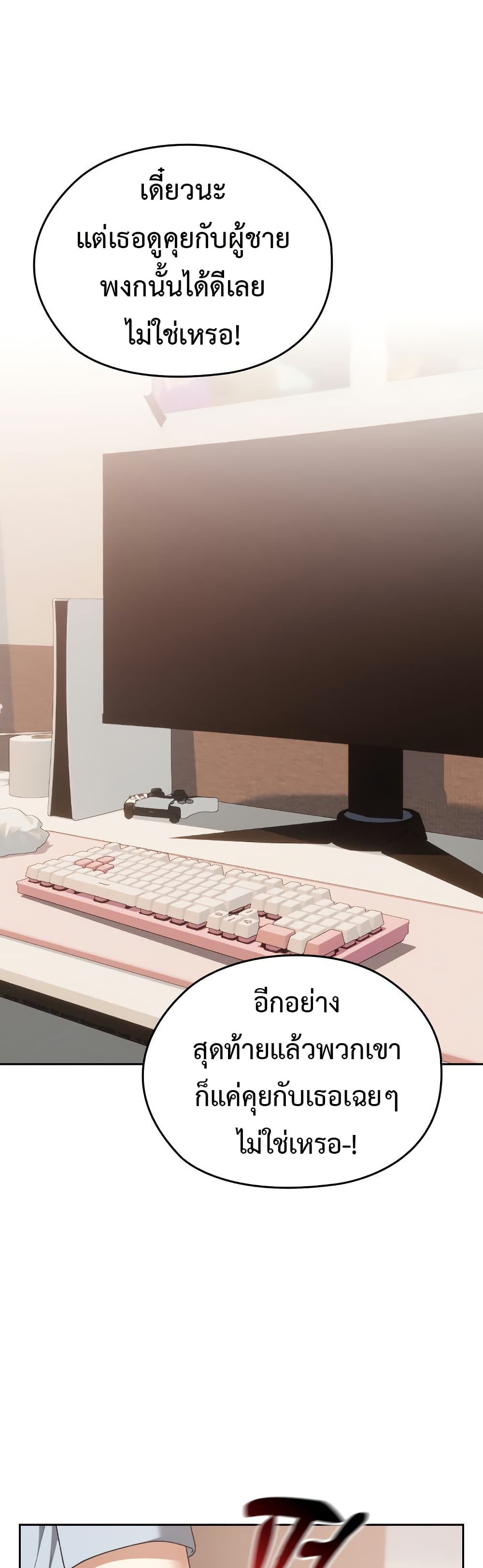 Keep It a Secret in School – Keep It a Secret in School – ตอนที่ 24 หน้า 10