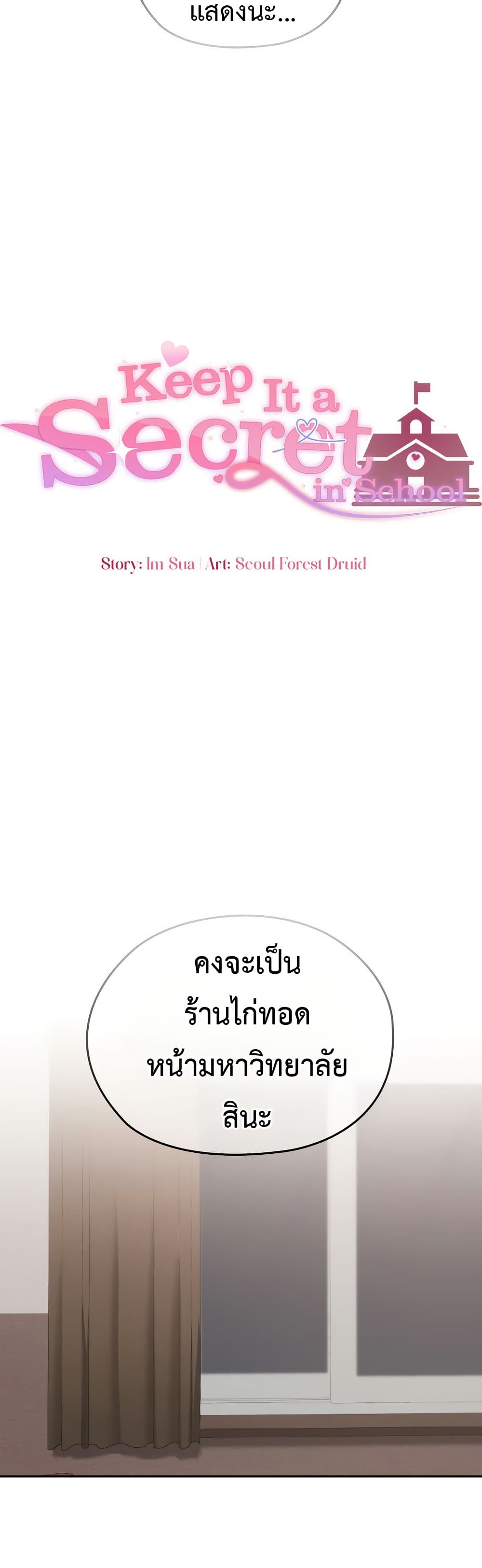 Keep It a Secret in School – Keep It a Secret in School – ตอนที่ 24 หน้า 20
