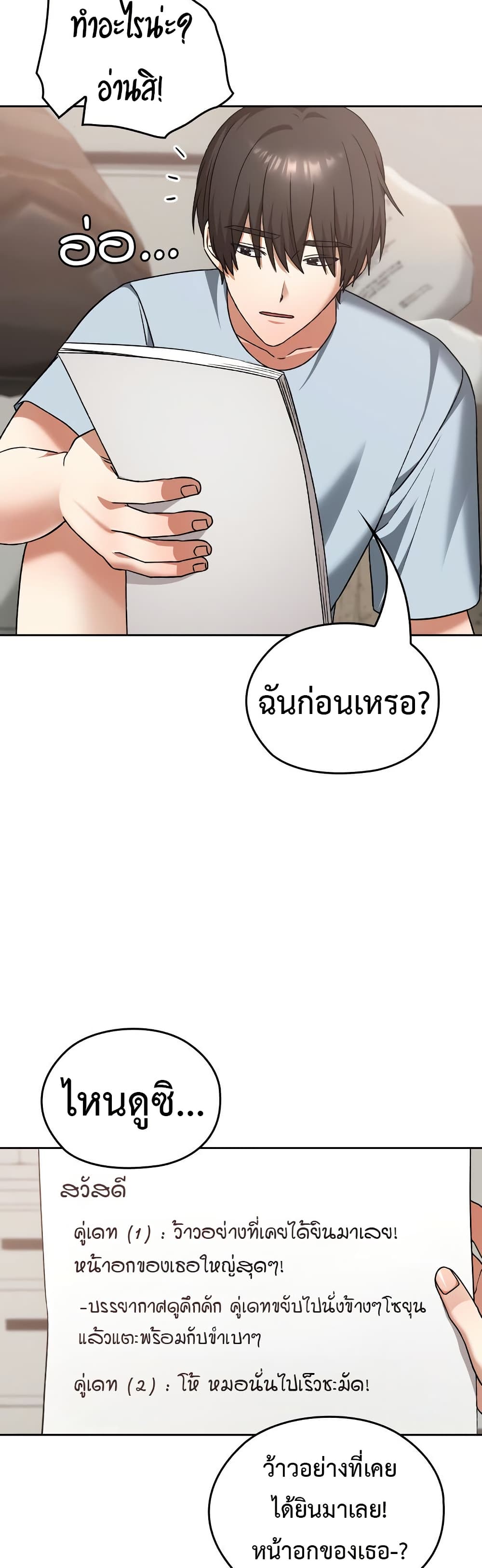 Keep It a Secret in School – Keep It a Secret in School – ตอนที่ 24 หน้า 23