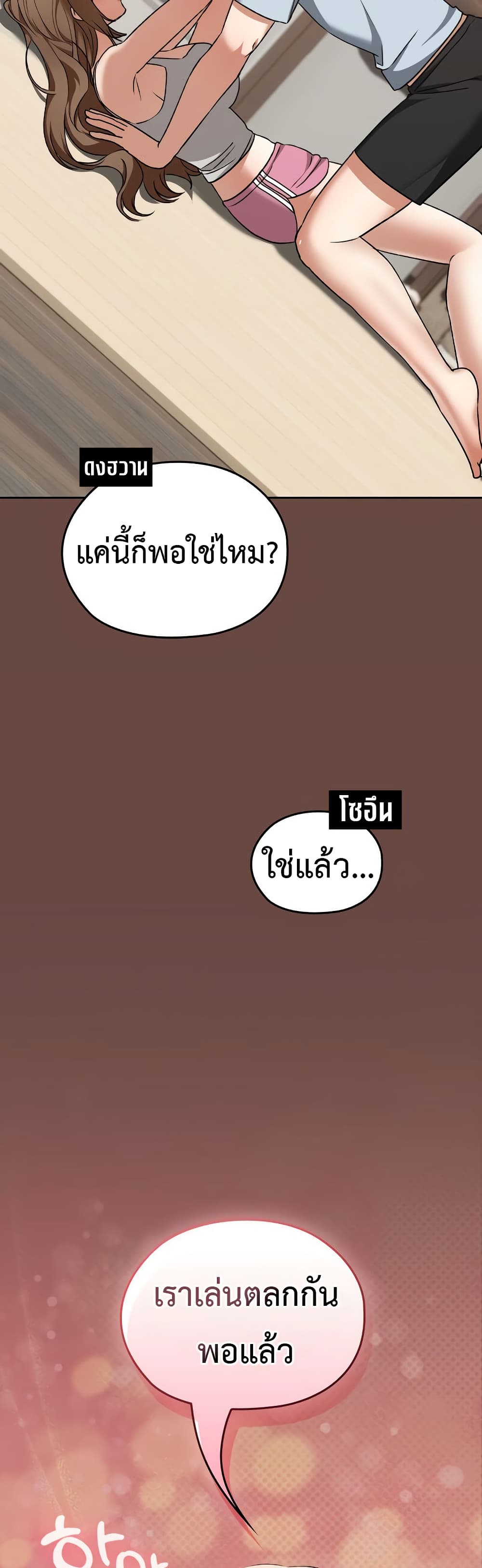 Keep It a Secret in School – Keep It a Secret in School – ตอนที่ 24 หน้า 49