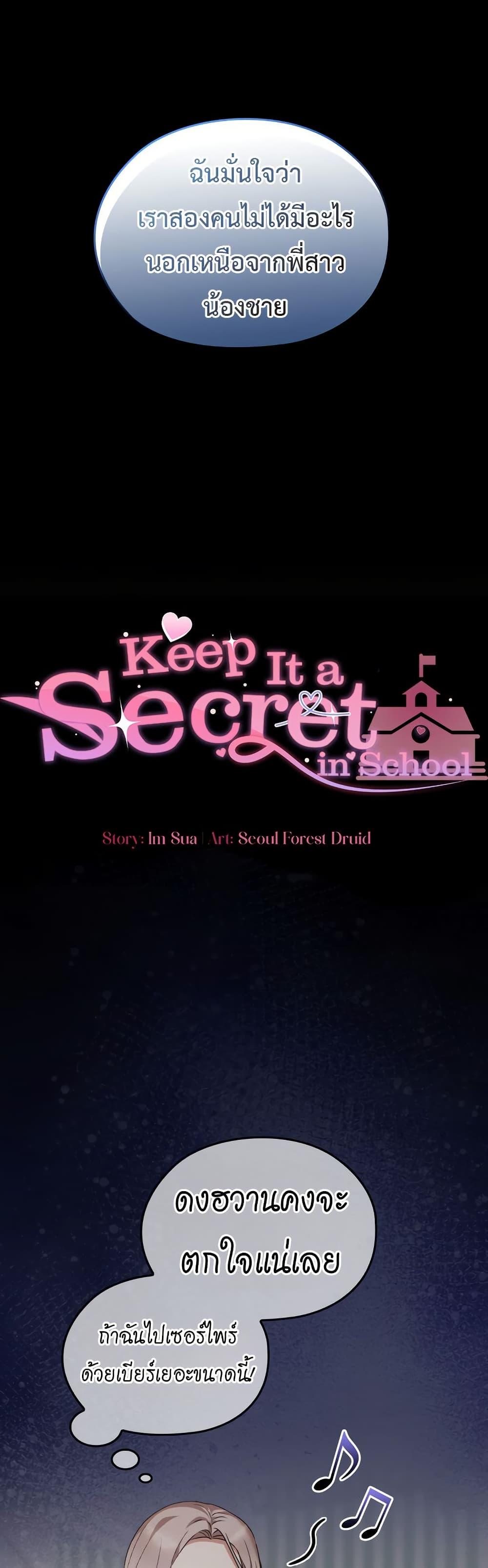 Keep It a Secret in School – Keep It a Secret in School – ตอนที่ 25 หน้า 36
