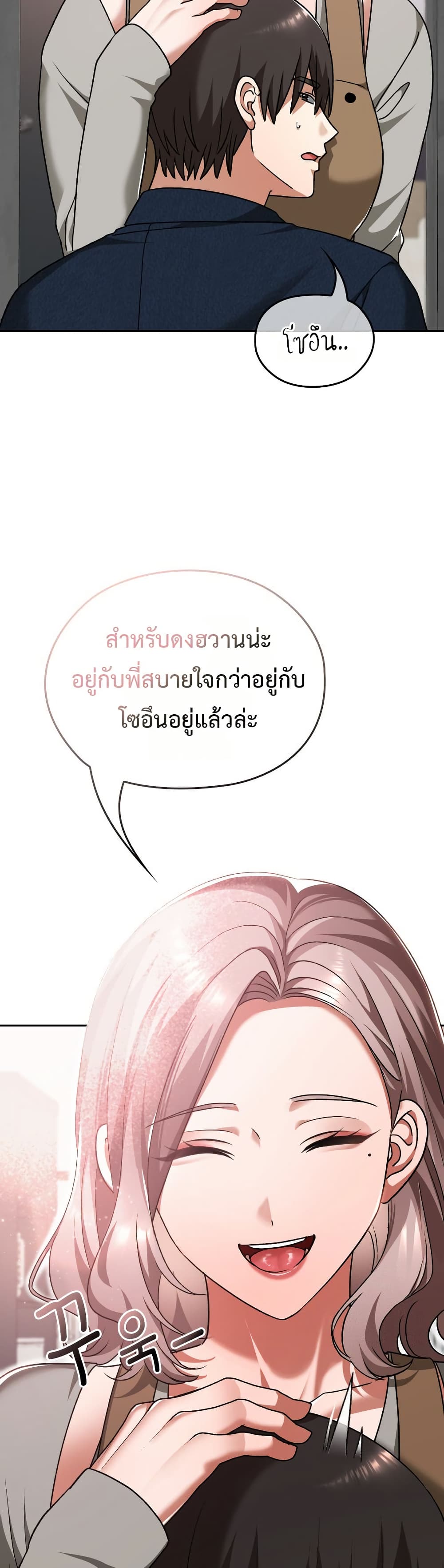 Keep It a Secret in School – Keep It a Secret in School – ตอนที่ 28 หน้า 8