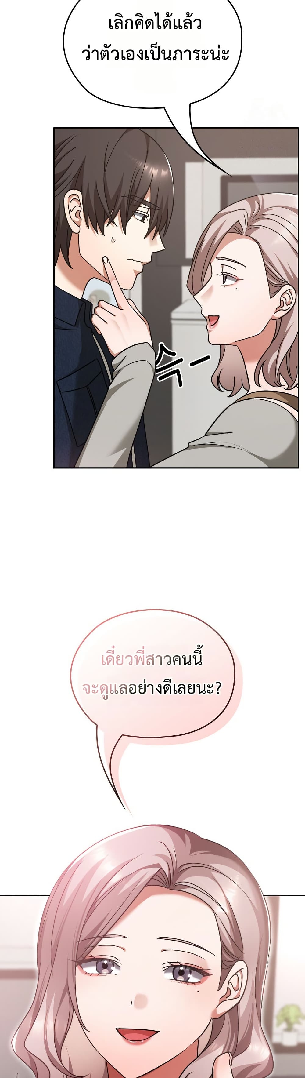 Keep It a Secret in School – Keep It a Secret in School – ตอนที่ 28 หน้า 15