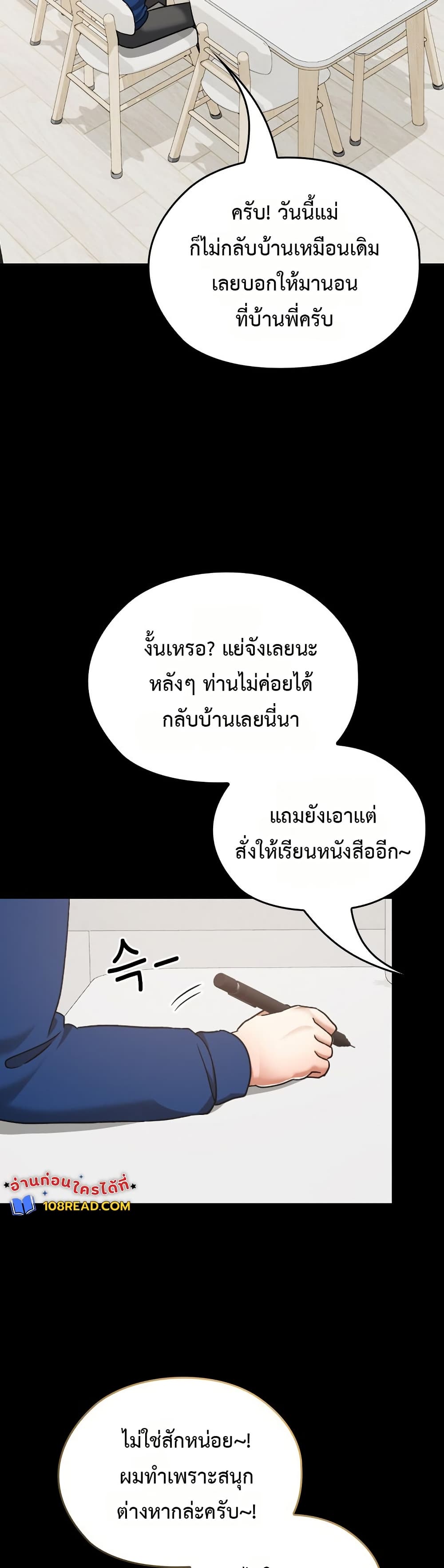 Keep It a Secret in School – Keep It a Secret in School – ตอนที่ 28 หน้า 34