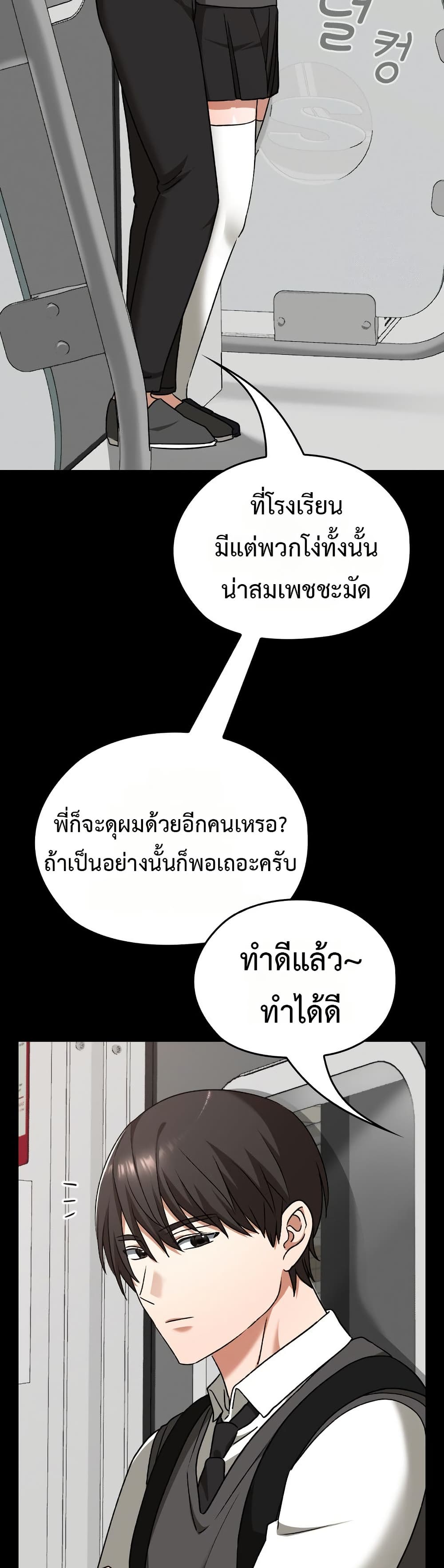 Keep It a Secret in School – Keep It a Secret in School – ตอนที่ 28 หน้า 37