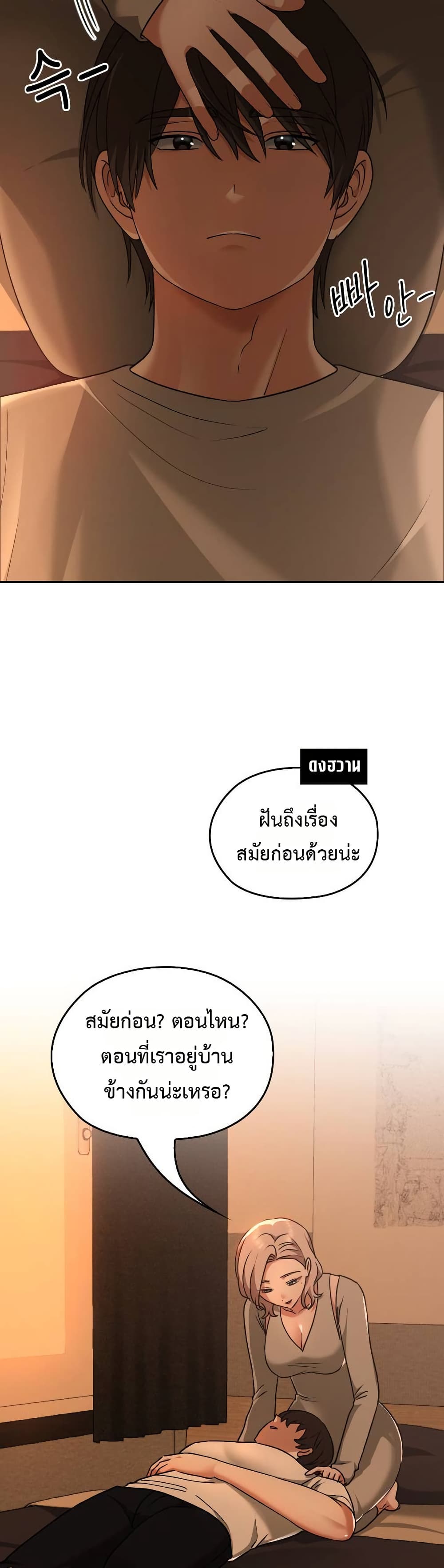 Keep It a Secret in School – Keep It a Secret in School – ตอนที่ 28 หน้า 42