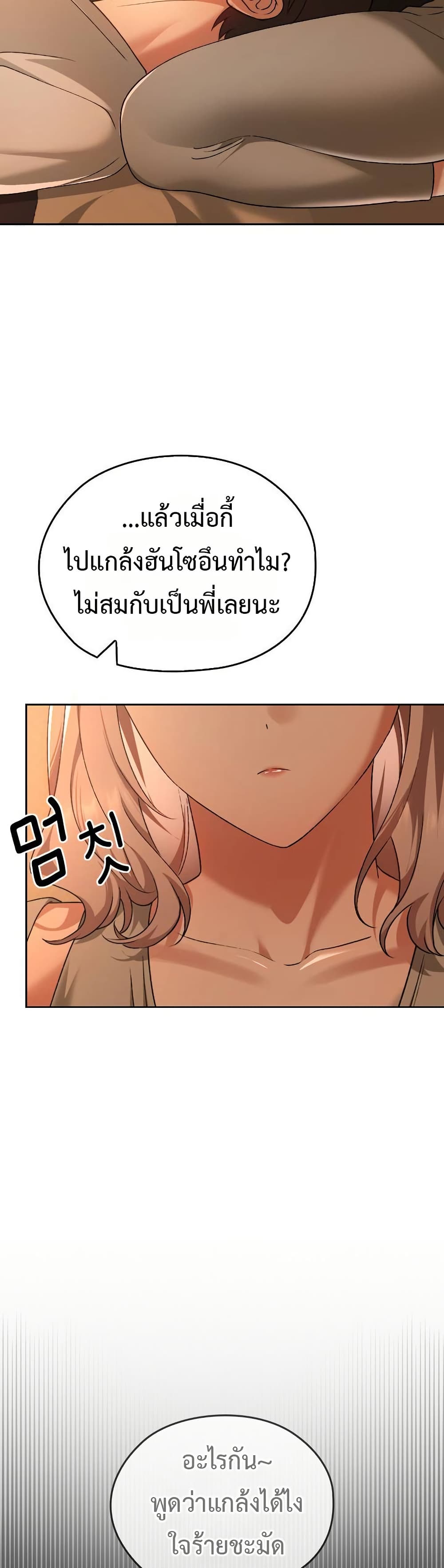 Keep It a Secret in School – Keep It a Secret in School – ตอนที่ 28 หน้า 44