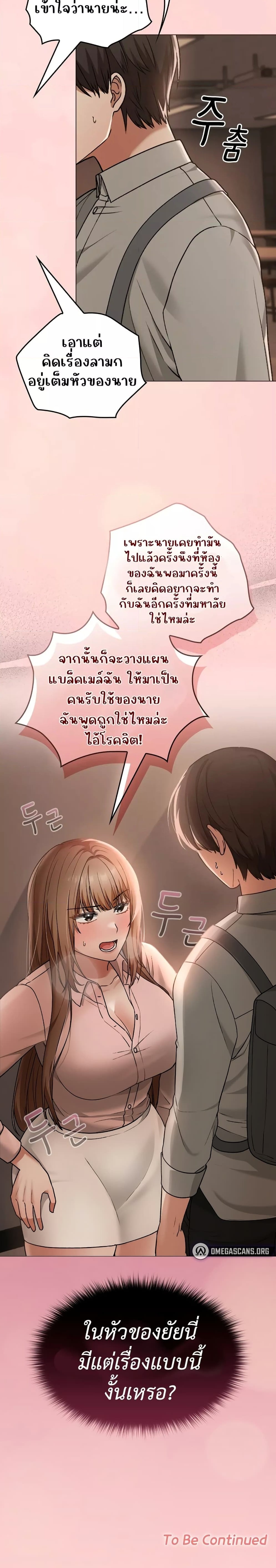 Keep It a Secret in School – Keep It a Secret in School – ตอนที่ 6 หน้า 6
