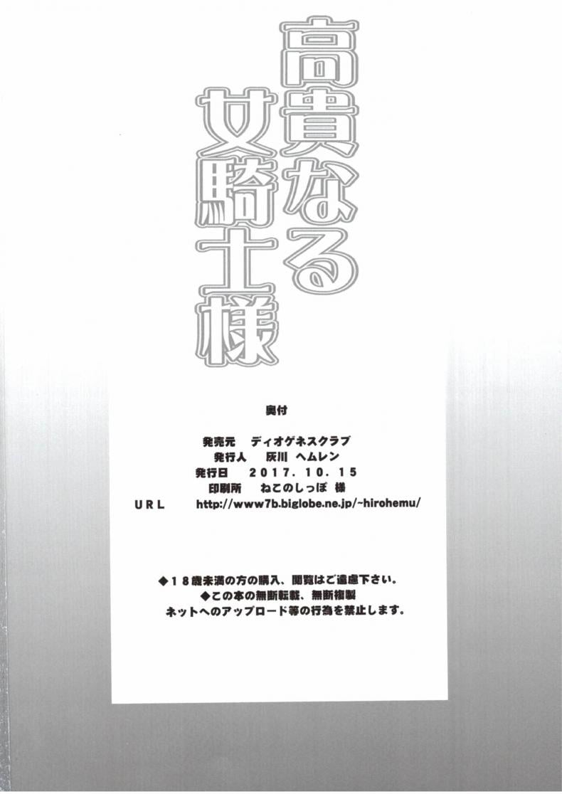ปฏิบัติเก่งกว่าทฤษฎี [Diogenes Club (Haikawa Hemlen)] Kouki naru Onna Kishi-sama (Walkure Romanze) – ปฏิบัติเก่งกว่าทฤษฎี [Diogenes Club (Haikawa Hemlen)] Kouki naru Onna Kishi-sama (Walkure Romanze) – ตอนที่ 1 หน้า 25