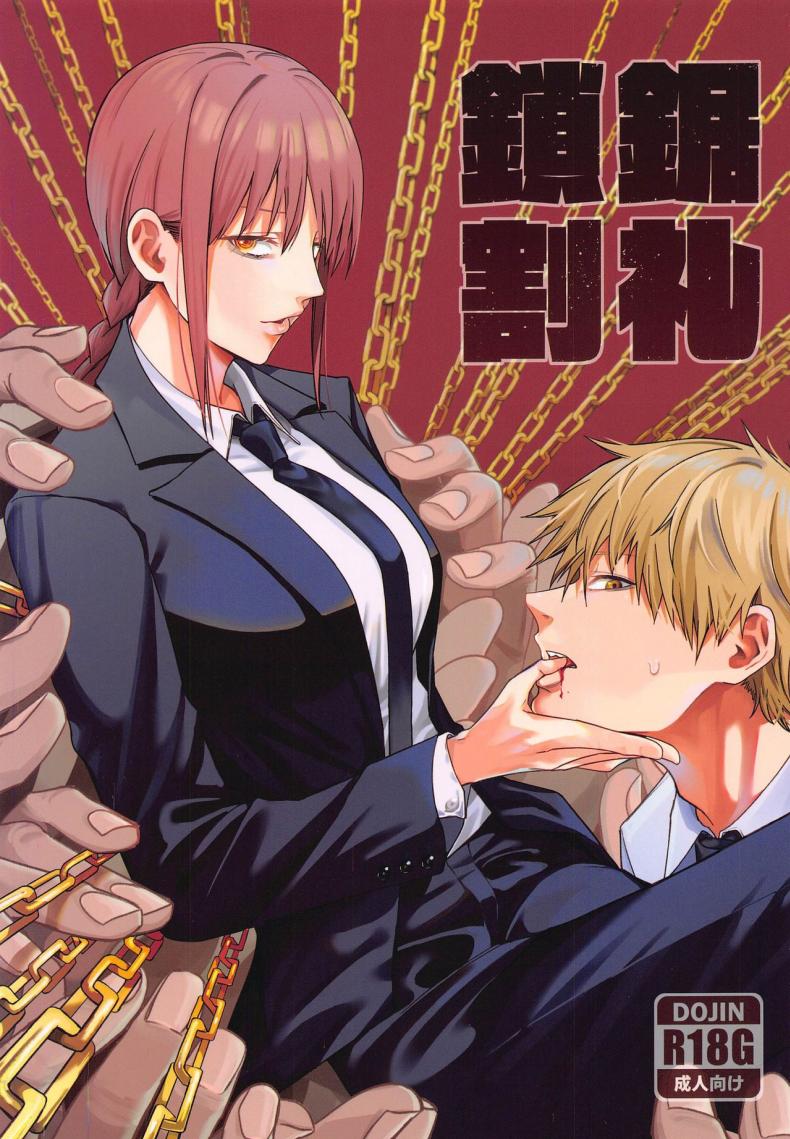 ไอหนุ่มหำเลื่อย กับนางสวยสายคุม [Bad Mushrooms (Chicke III, 4why)] Kusarinoko Katsurei – Chainsaw Circumcision (Chainsaw Man) – ไอหนุ่มหำเลื่อย กับนางสวยสายคุม [Bad Mushrooms (Chicke III, 4why)] Kusarinoko Katsurei – Chainsaw Circumcision (Chainsaw Man) – ตอนที่ 1 หน้า 1