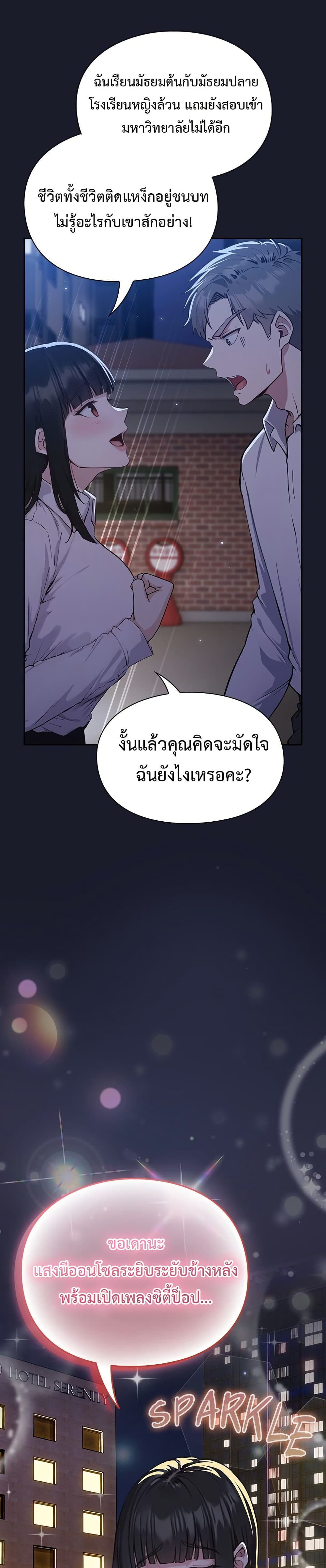 Let’s Play Hooky – Let’s Play Hooky – ตอนที่ 1 หน้า 66