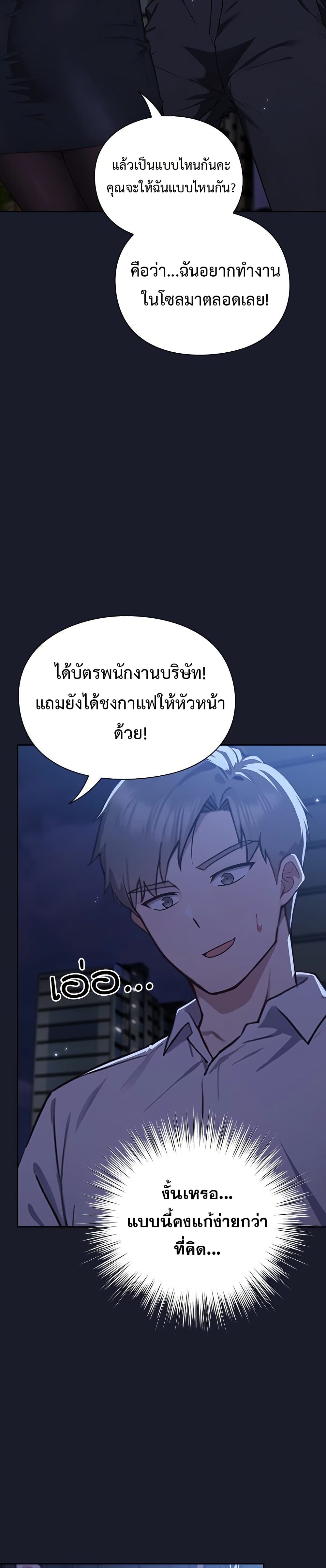 Let’s Play Hooky – Let’s Play Hooky – ตอนที่ 1 หน้า 69