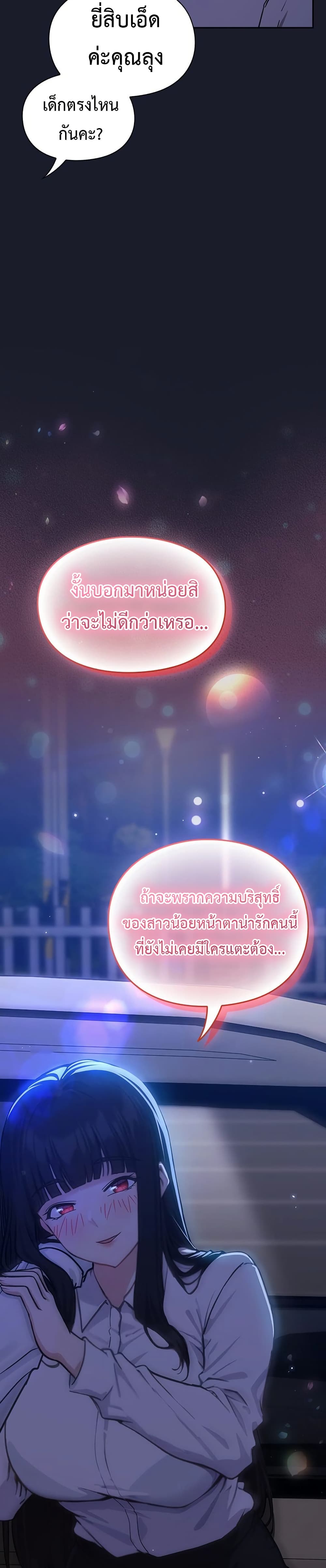 Let’s Play Hooky – Let’s Play Hooky – ตอนที่ 1 หน้า 79