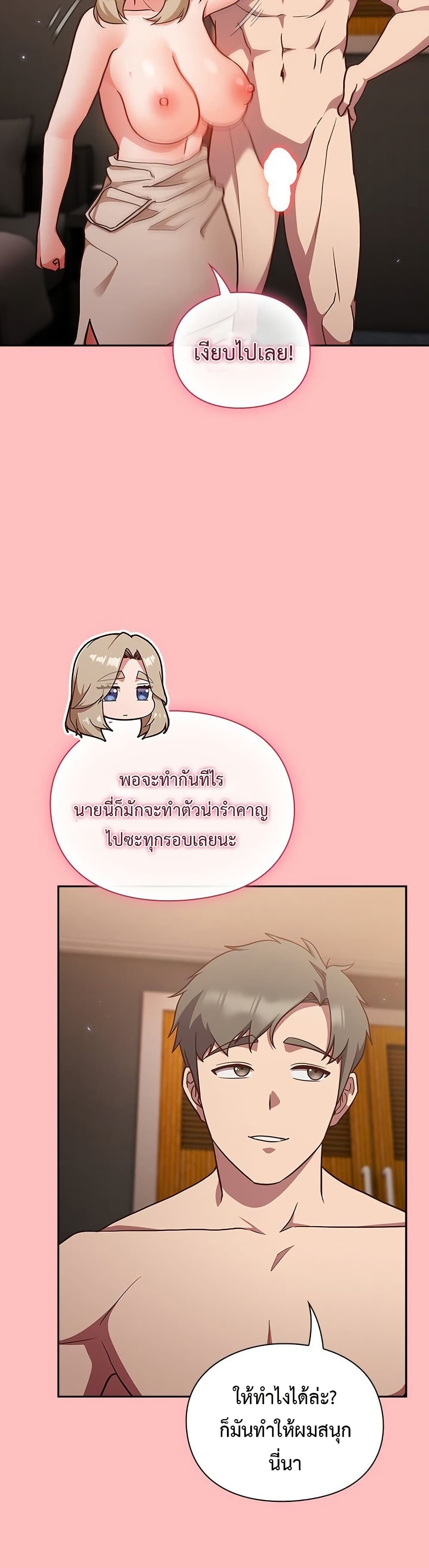 Let’s Play Hooky – Let’s Play Hooky – ตอนที่ 10 หน้า 20
