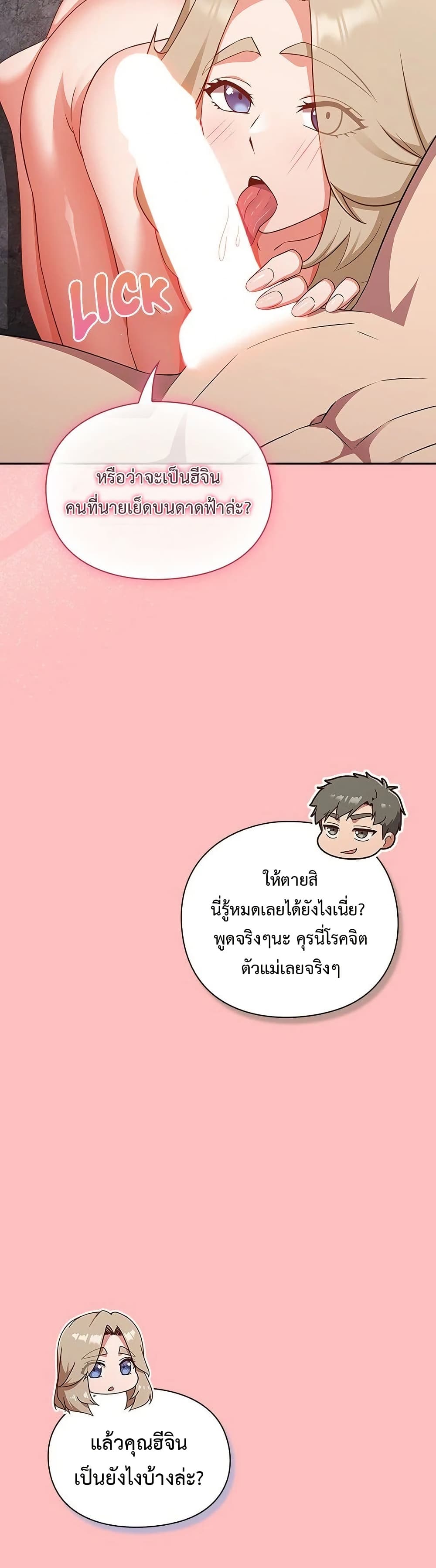 Let’s Play Hooky – Let’s Play Hooky – ตอนที่ 11 หน้า 5