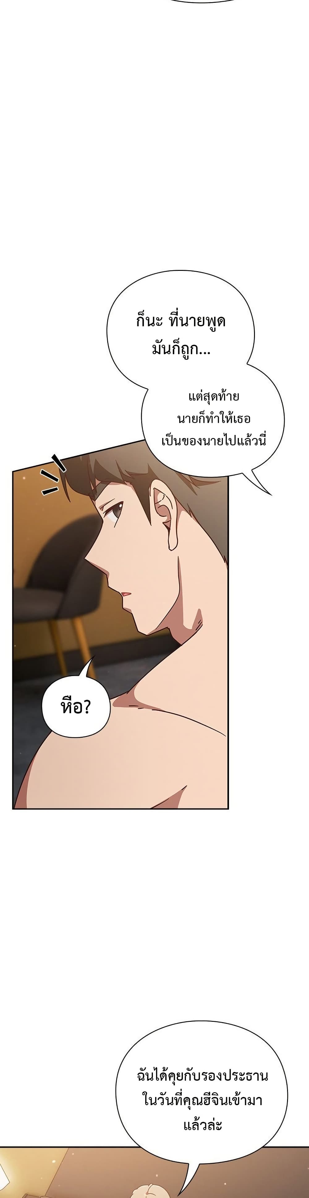 Let’s Play Hooky – Let’s Play Hooky – ตอนที่ 12 หน้า 5