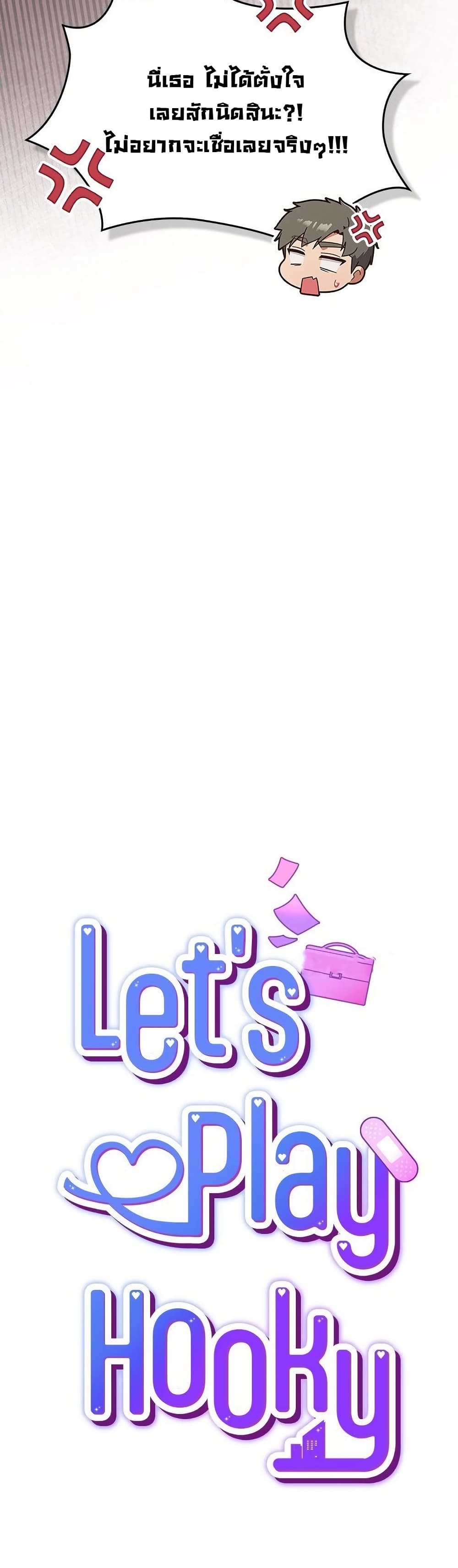Let’s Play Hooky – Let’s Play Hooky – ตอนที่ 13 หน้า 8