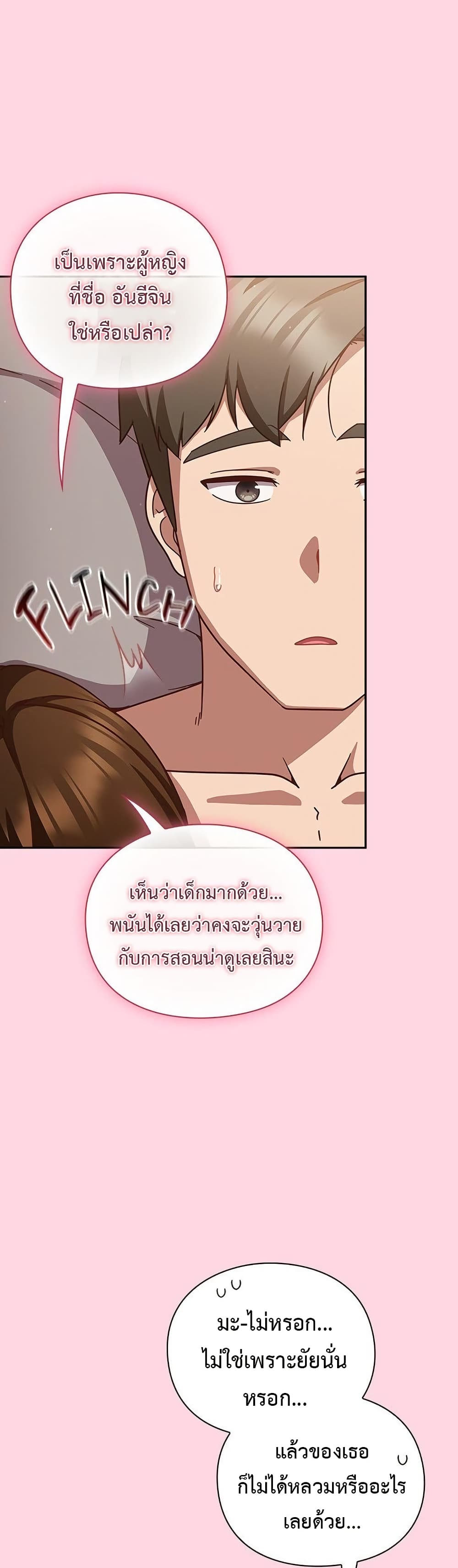 Let’s Play Hooky – Let’s Play Hooky – ตอนที่ 13 หน้า 33