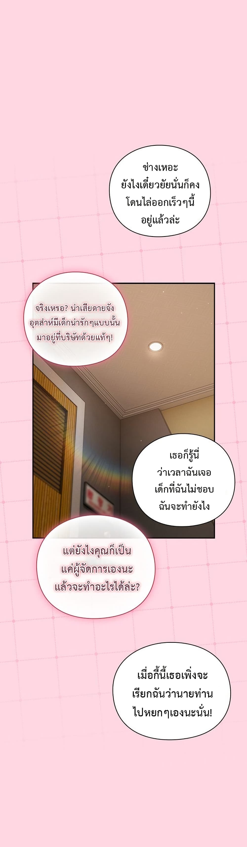 Let’s Play Hooky – Let’s Play Hooky – ตอนที่ 13 หน้า 36