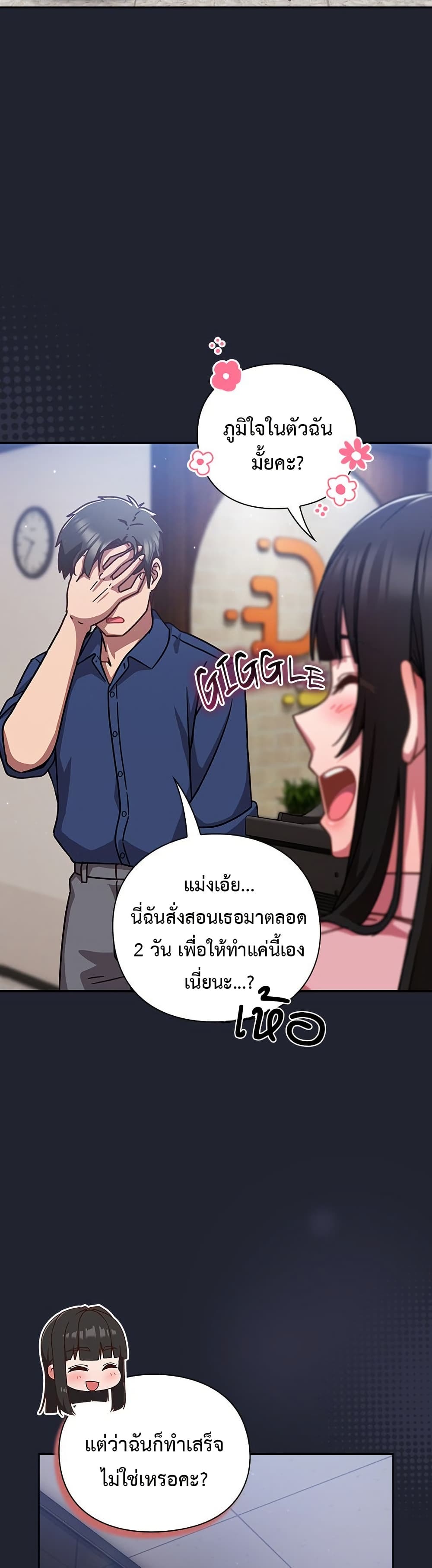 Let’s Play Hooky – Let’s Play Hooky – ตอนที่ 16 หน้า 43