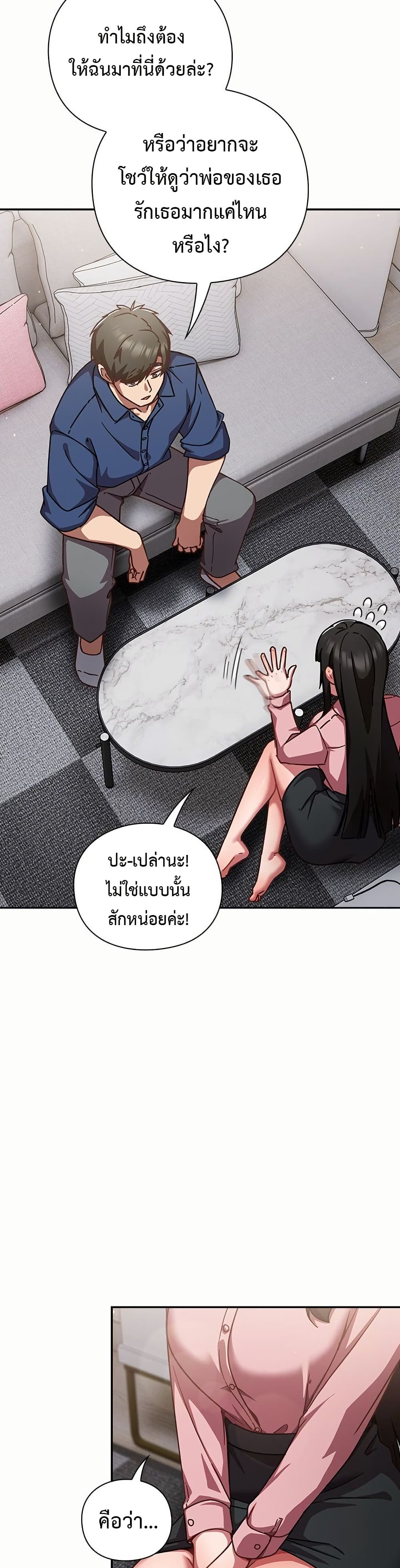 Let’s Play Hooky – Let’s Play Hooky – ตอนที่ 17 หน้า 8