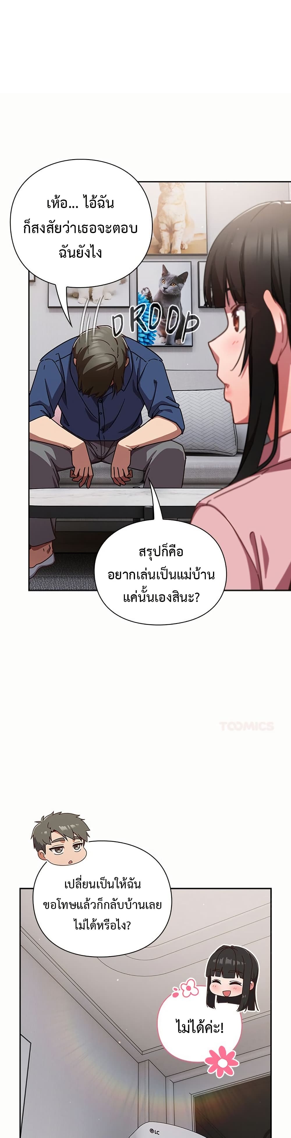 Let’s Play Hooky – Let’s Play Hooky – ตอนที่ 17 หน้า 10