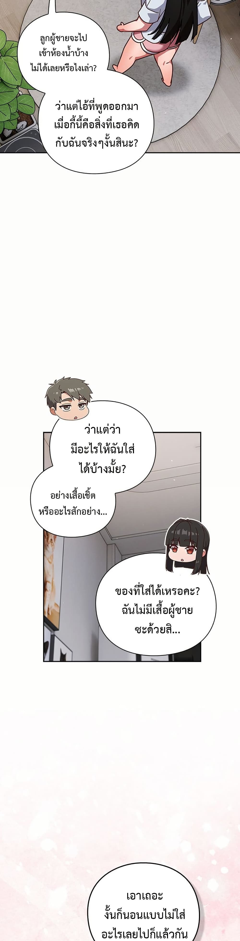 Let’s Play Hooky – Let’s Play Hooky – ตอนที่ 17 หน้า 37