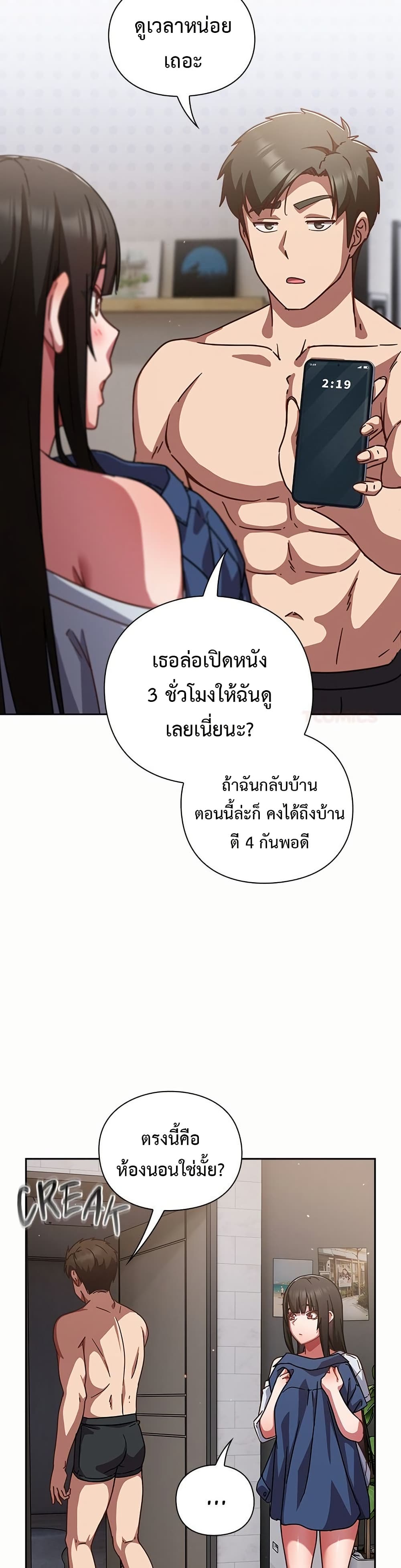 Let’s Play Hooky – Let’s Play Hooky – ตอนที่ 17 หน้า 40