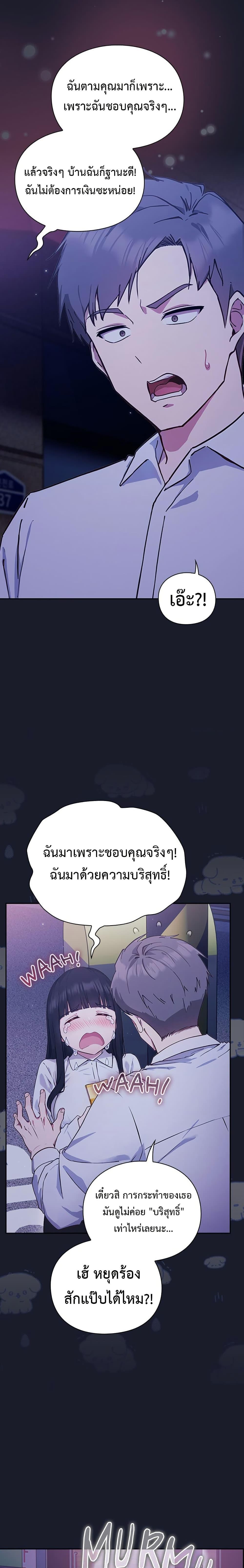 Let’s Play Hooky – Let’s Play Hooky – ตอนที่ 2 หน้า 24