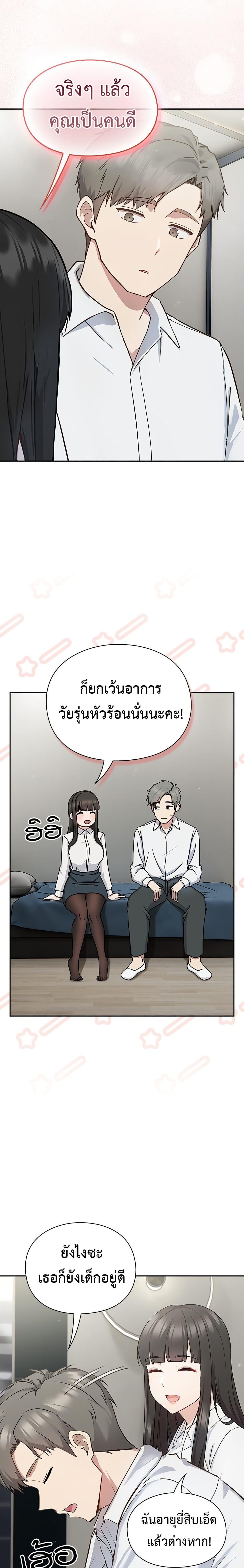 Let’s Play Hooky – Let’s Play Hooky – ตอนที่ 2 หน้า 33