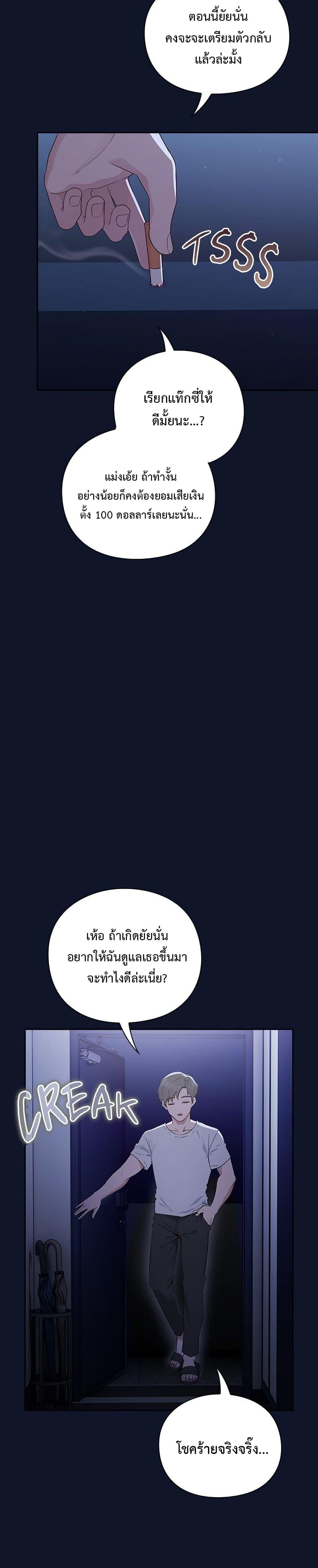 Let’s Play Hooky – Let’s Play Hooky – ตอนที่ 3 หน้า 24