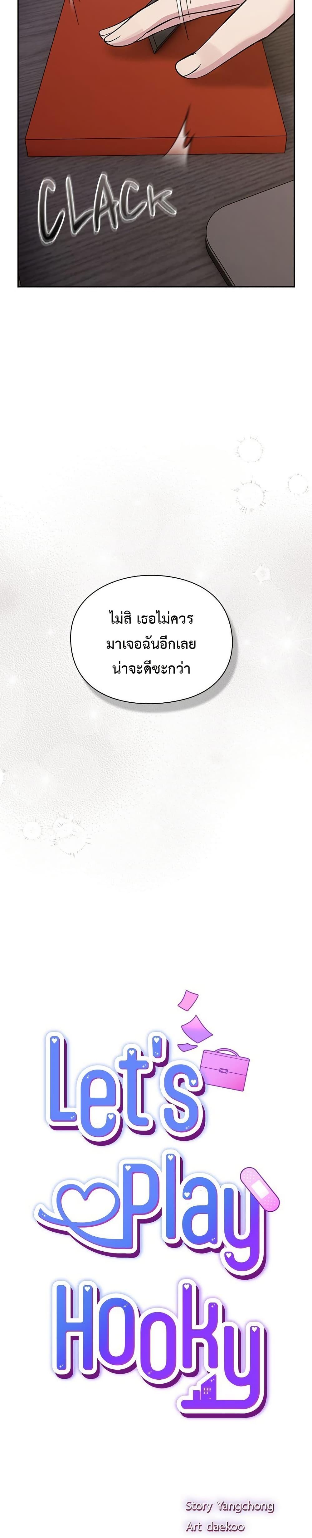 Let’s Play Hooky – Let’s Play Hooky – ตอนที่ 3 หน้า 37