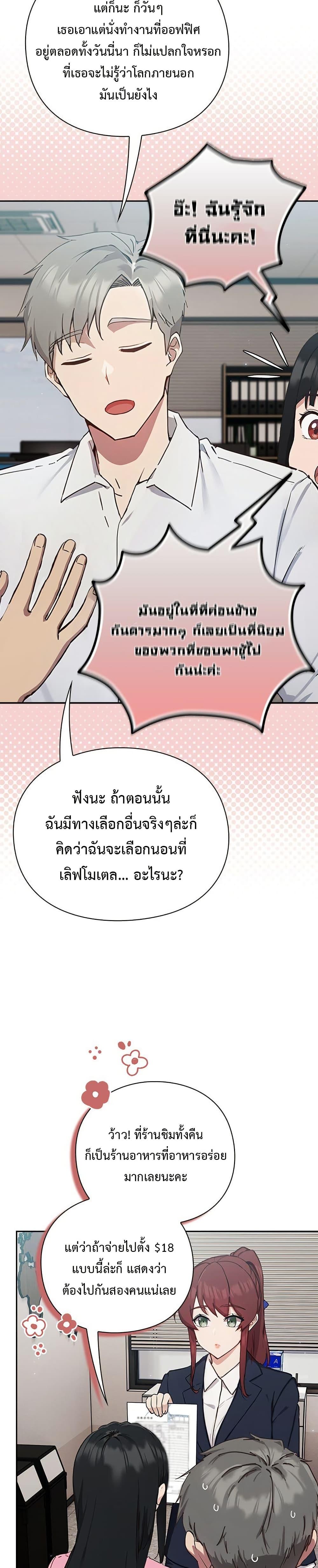 Let’s Play Hooky – Let’s Play Hooky – ตอนที่ 3 หน้า 51