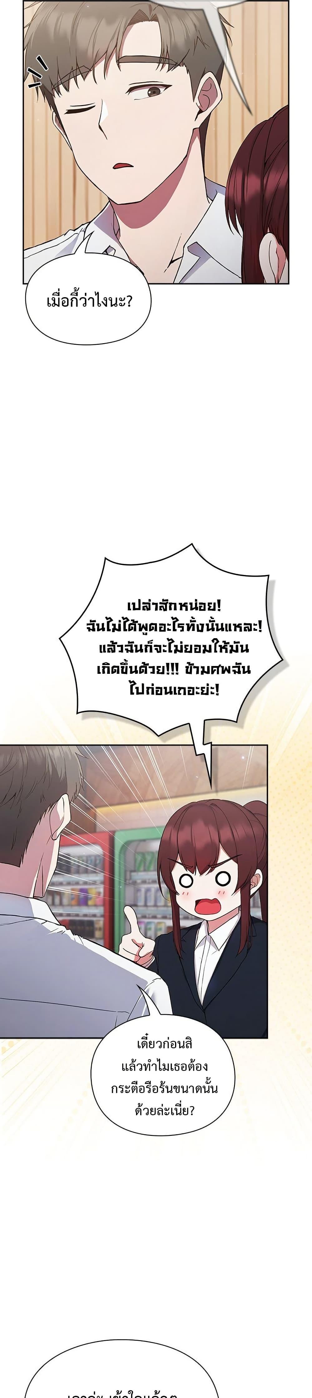 Let’s Play Hooky – Let’s Play Hooky – ตอนที่ 4 หน้า 21