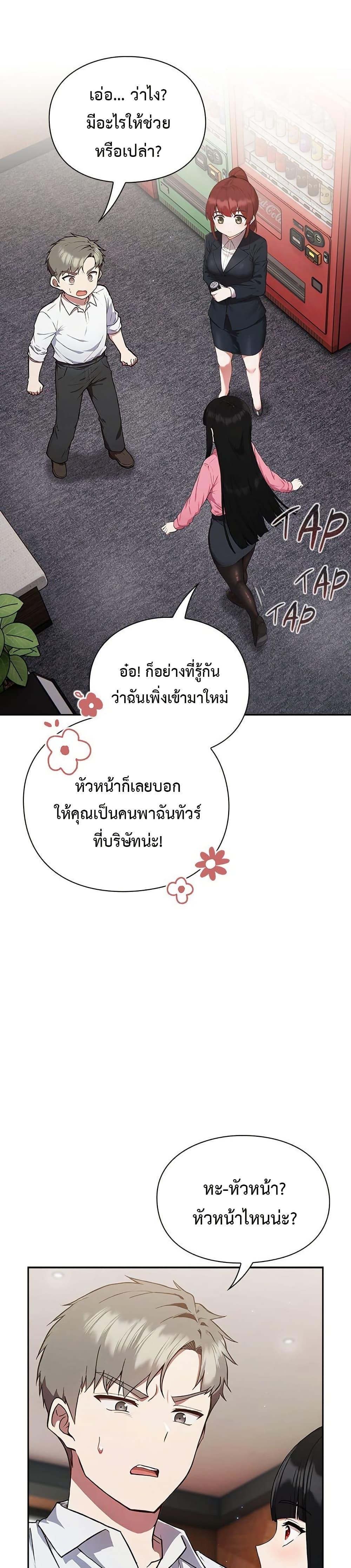 Let’s Play Hooky – Let’s Play Hooky – ตอนที่ 4 หน้า 29