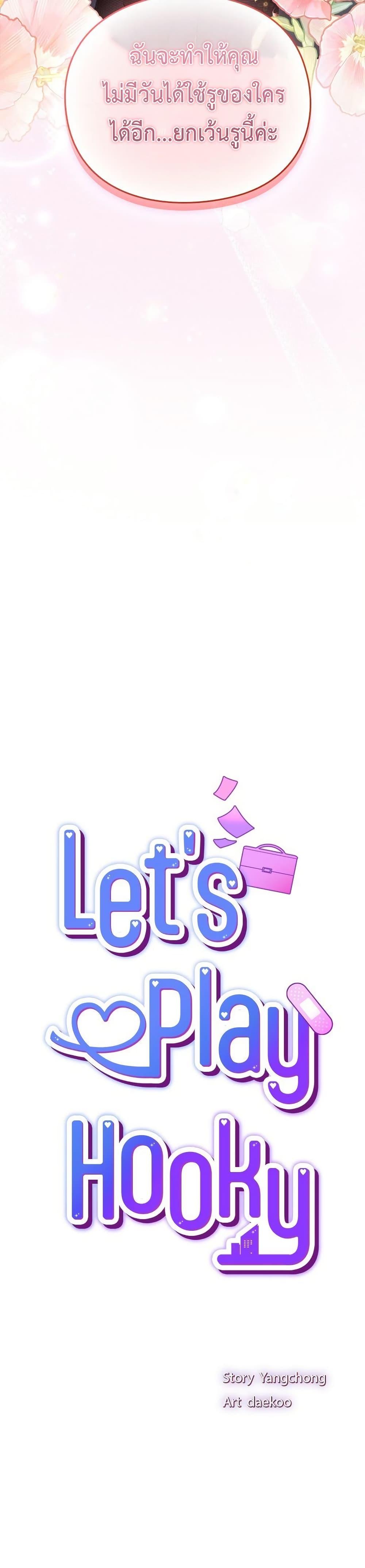 Let’s Play Hooky – Let’s Play Hooky – ตอนที่ 5 หน้า 2