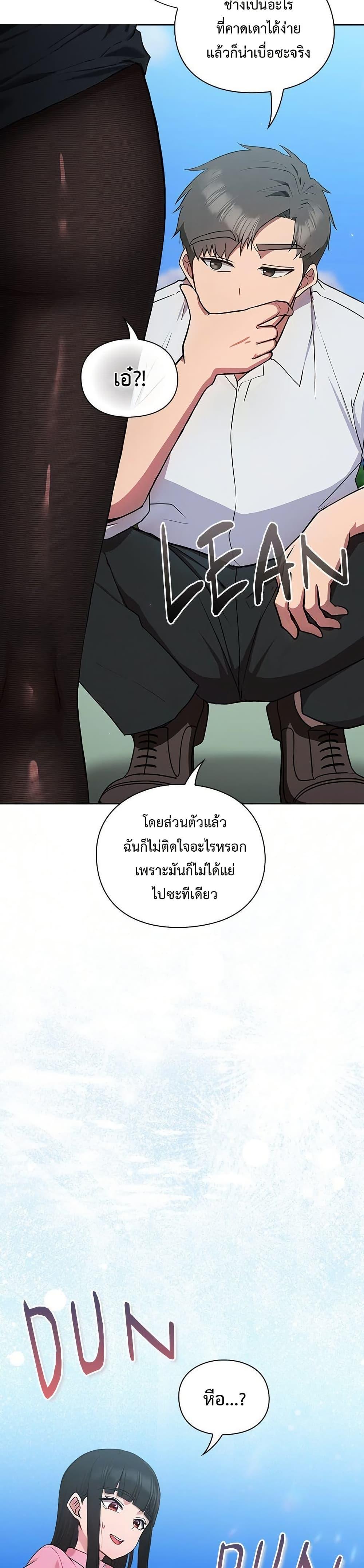 Let’s Play Hooky – Let’s Play Hooky – ตอนที่ 5 หน้า 7