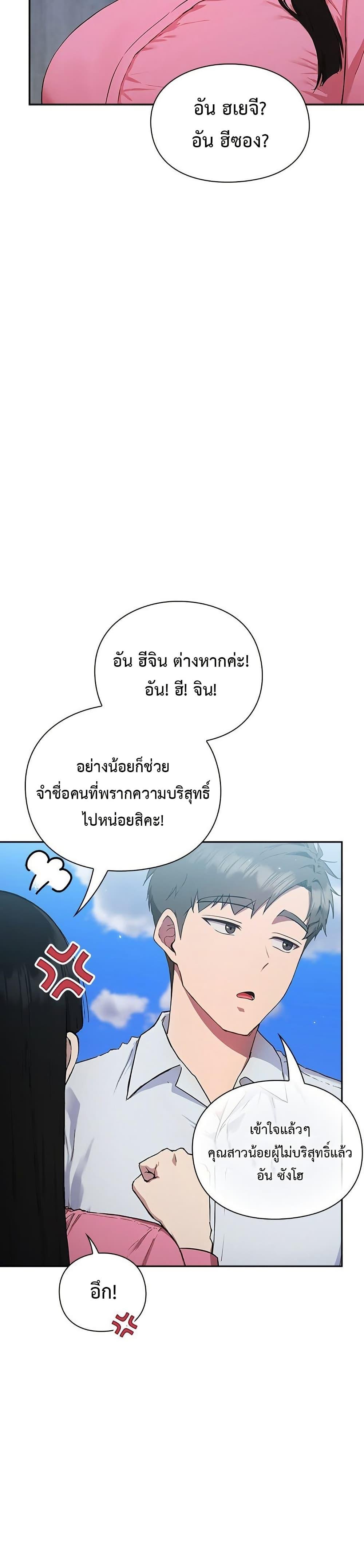 Let’s Play Hooky – Let’s Play Hooky – ตอนที่ 5 หน้า 20
