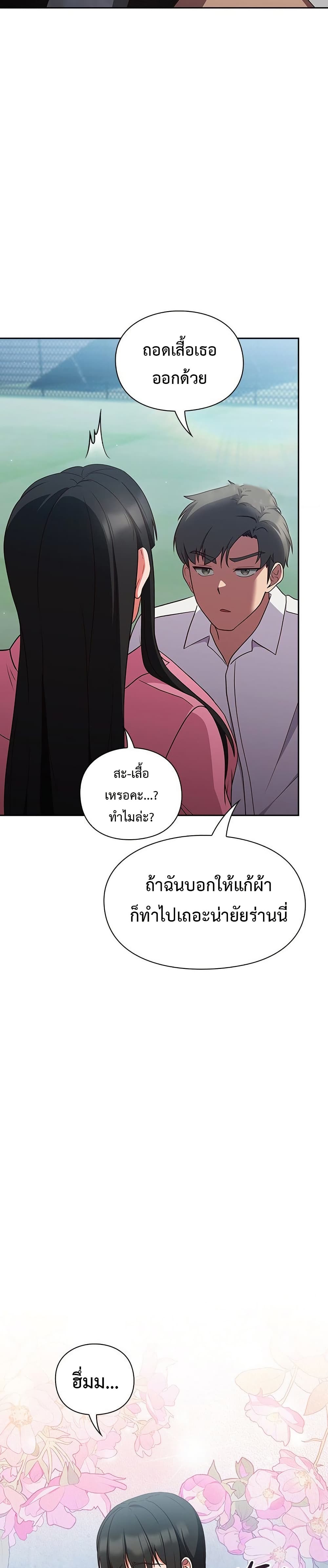 Let’s Play Hooky – Let’s Play Hooky – ตอนที่ 7 หน้า 11