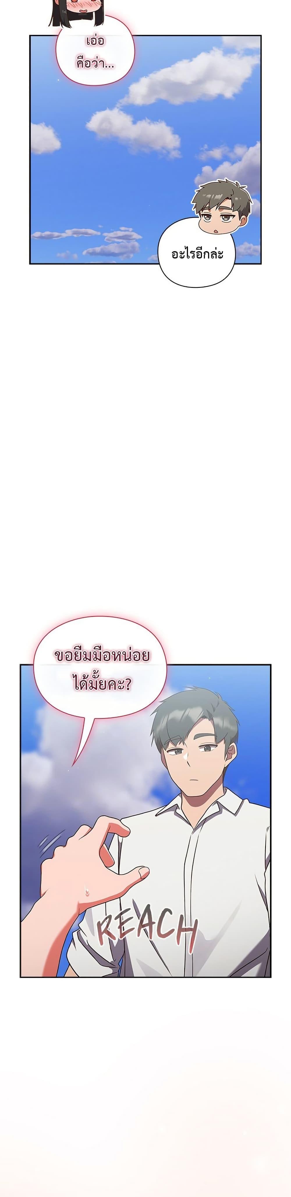 Let’s Play Hooky – Let’s Play Hooky – ตอนที่ 8 หน้า 17
