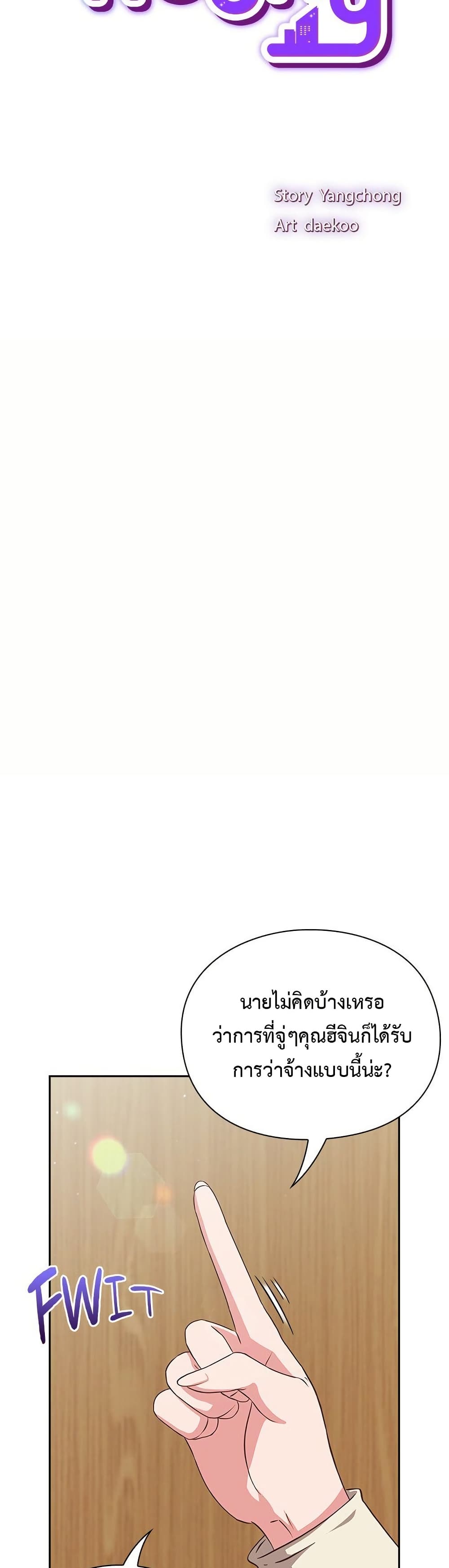 Let’s Play Hooky – Let’s Play Hooky – ตอนที่ 9 หน้า 13