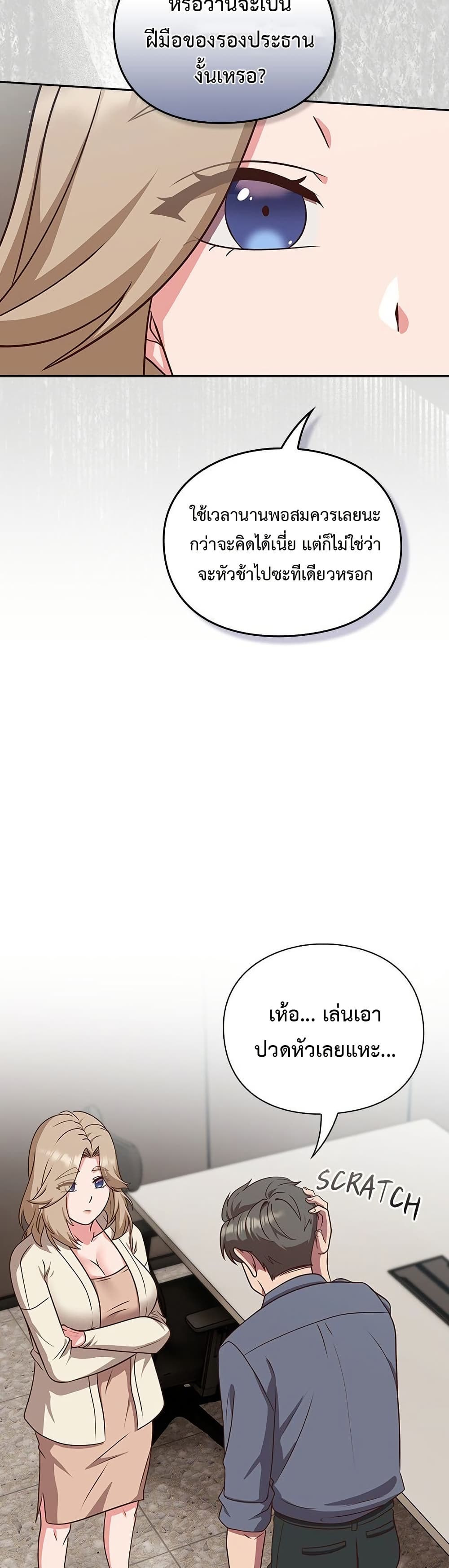 Let’s Play Hooky – Let’s Play Hooky – ตอนที่ 9 หน้า 18