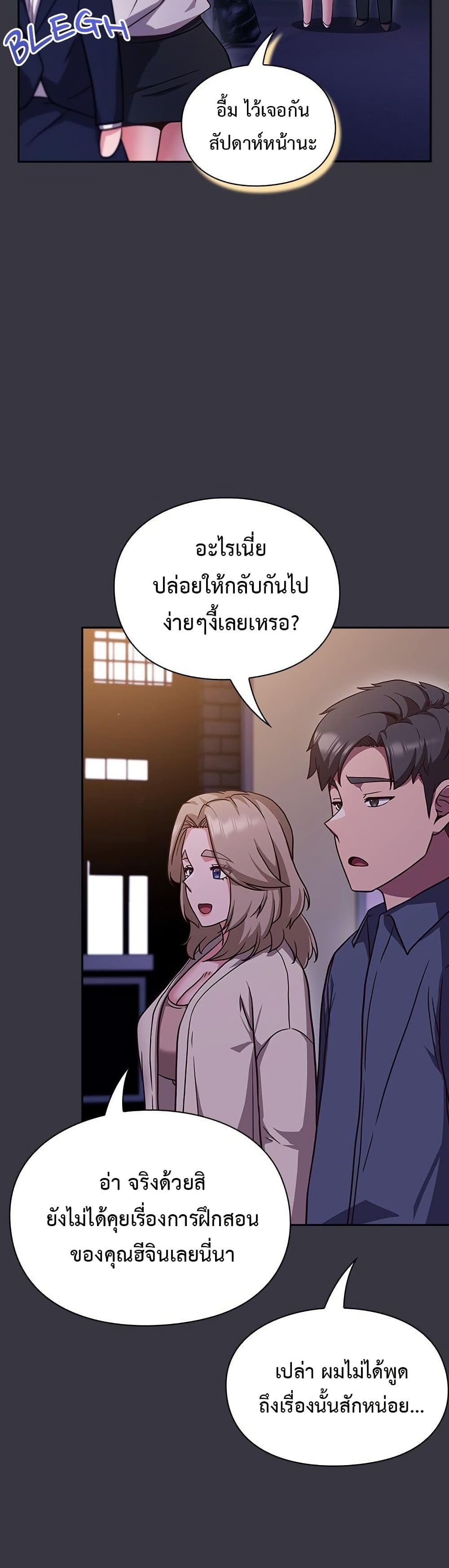 Let’s Play Hooky – Let’s Play Hooky – ตอนที่ 9 หน้า 54