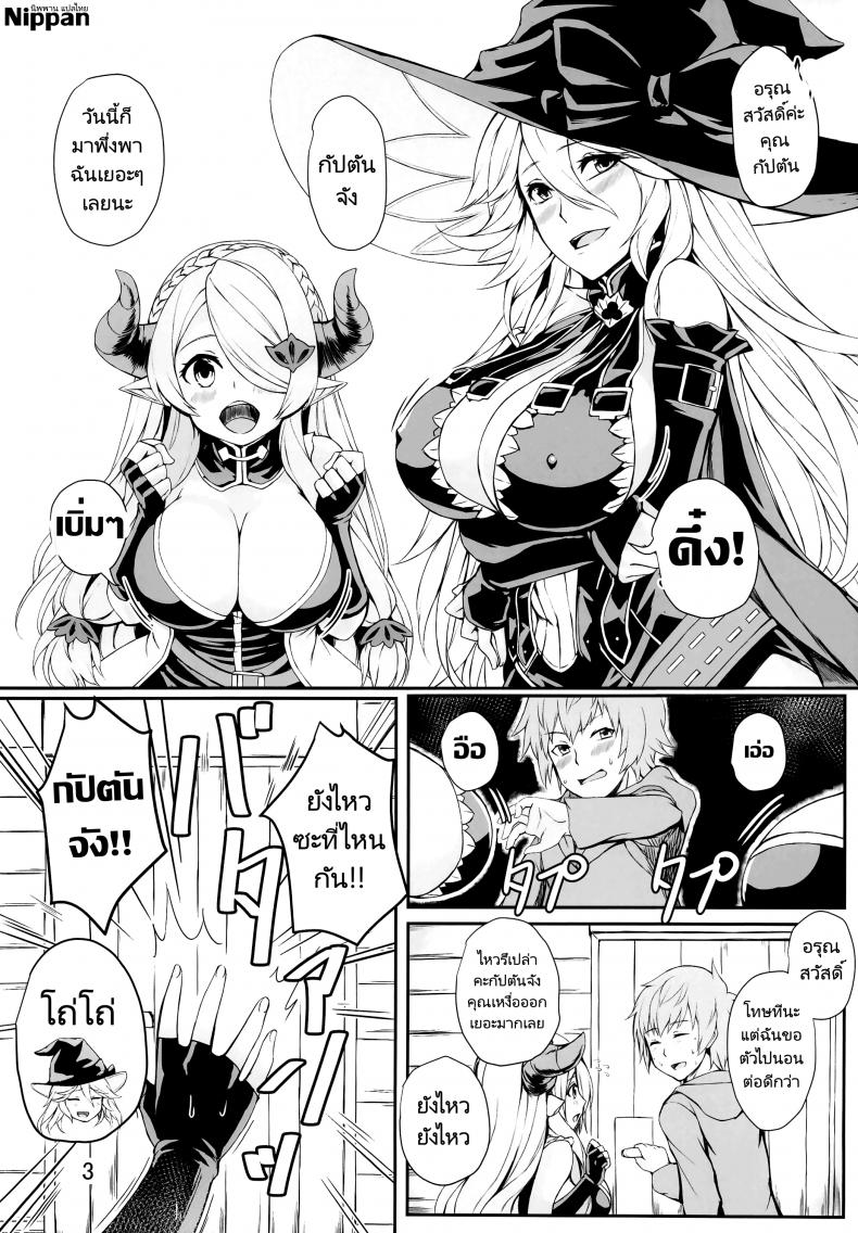 กัปตันไม่สบายตัวอย่างงี้ต้องดูแล [Undouken (Kosuke)] Futari no Bonnou Hassan!! – Letting Out Their Desires!! (Granblue Fantasy) – กัปตันไม่สบายตัวอย่างงี้ต้องดูแล [Undouken (Kosuke)] Futari no Bonnou Hassan!! – Letting Out Their Desires!! (Granblue Fantasy) – ตอนที่ 1 หน้า 2