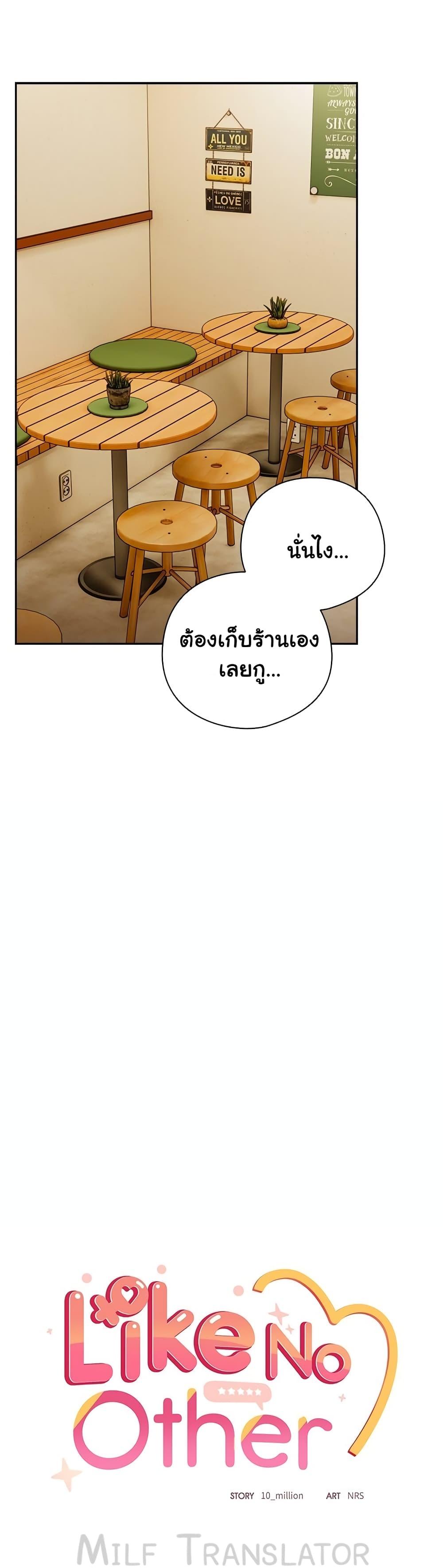 Like No Other – Like No Other – ตอนที่ 1 หน้า 11