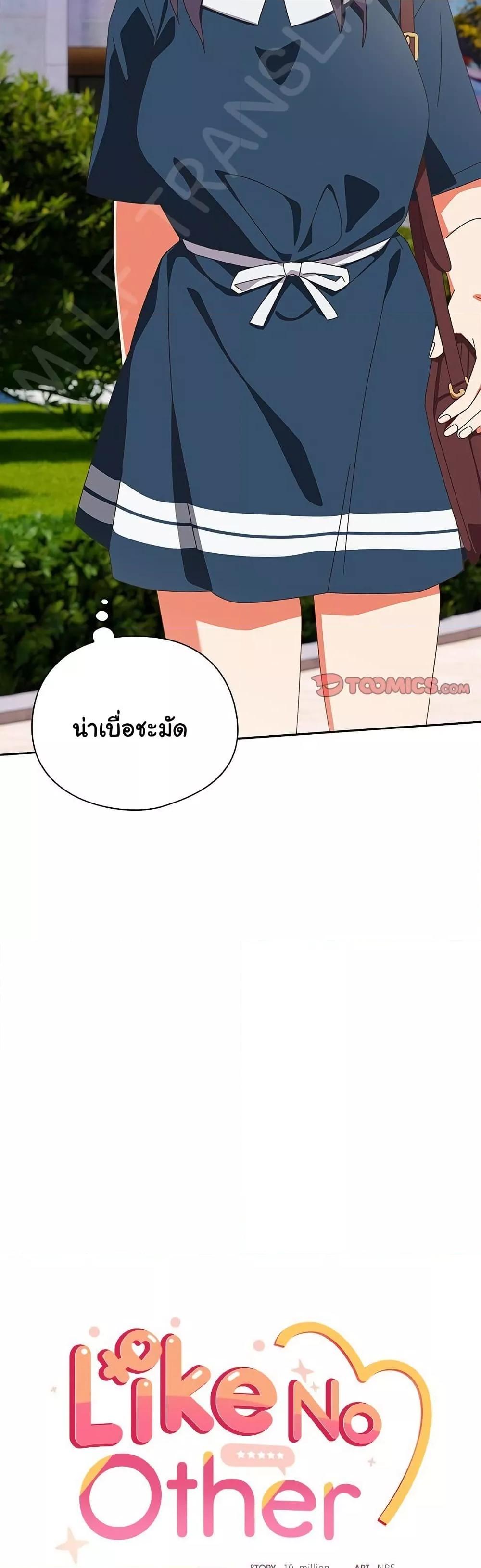 Like No Other – Like No Other – ตอนที่ 16 หน้า 20